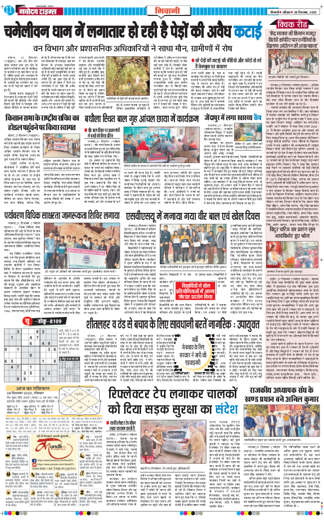BHIWANI TIMES 2025-12-28