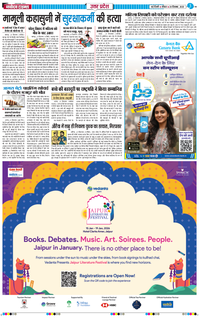 THE NAVODAYA TIMES MAIN UP 2025-12-28