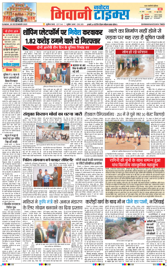 BHIWANI TIMES 2025-12-28