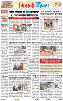 BHIWANI TIMES 2025-12-28