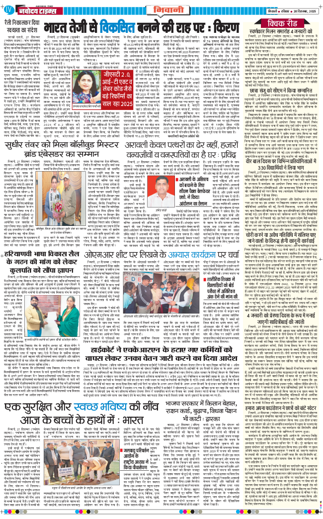 BHIWANI TIMES 2025-12-28