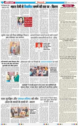 BHIWANI TIMES 2025-12-28