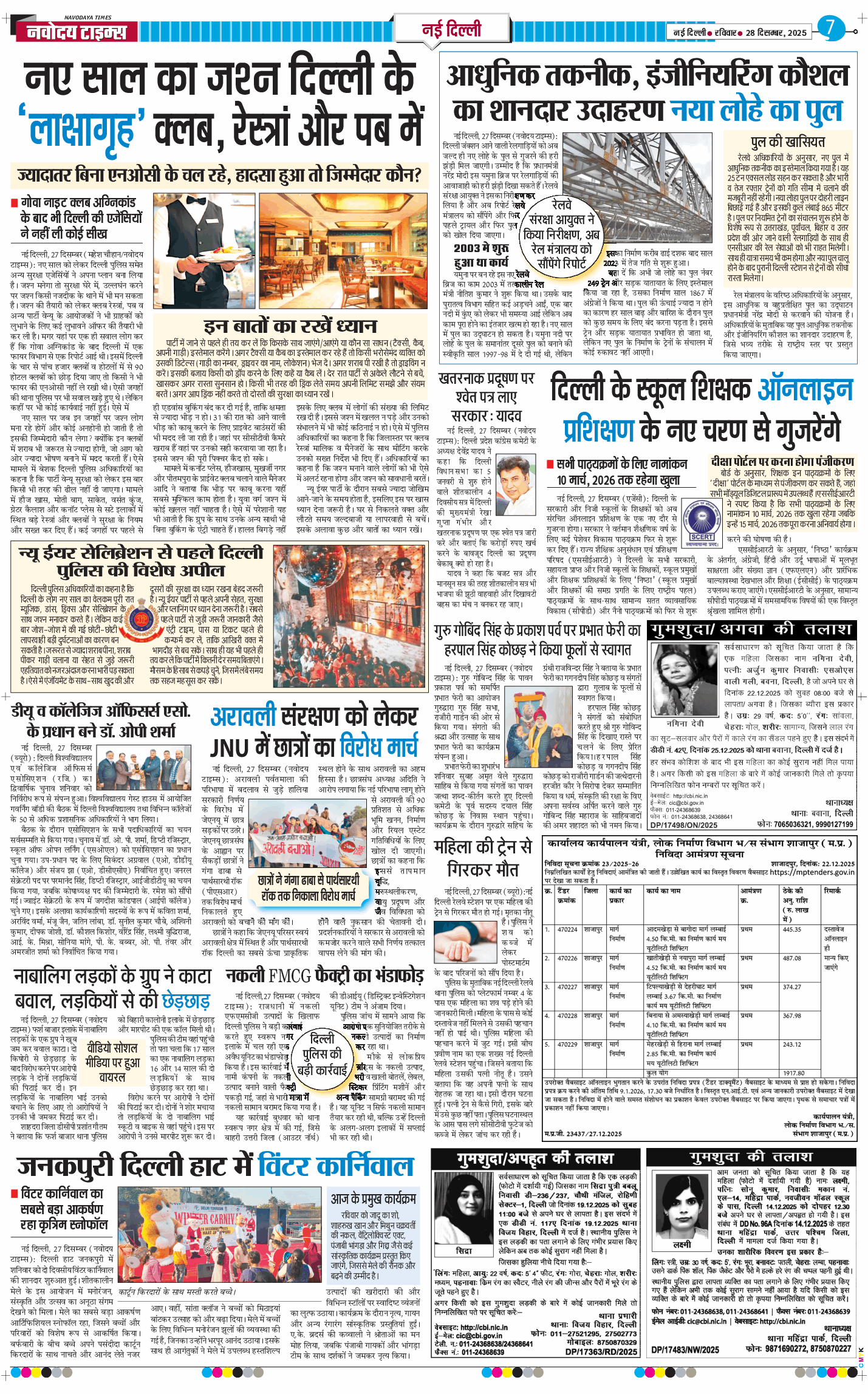 Main Edition 2025-12-28