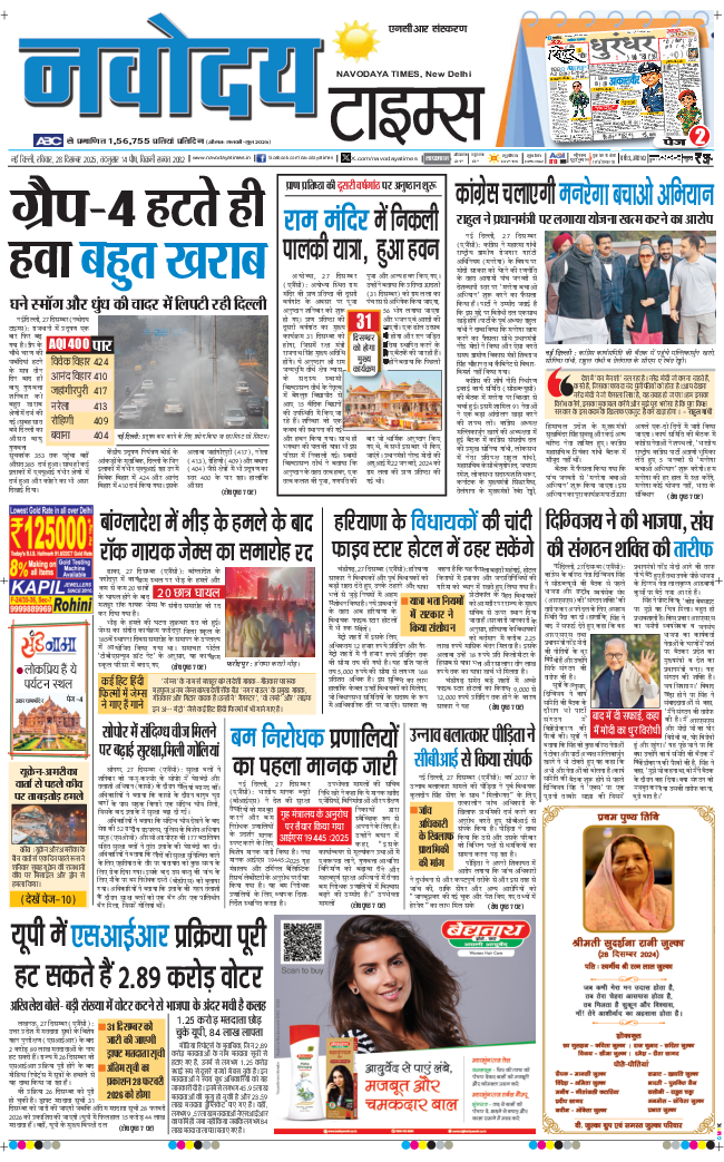 THE NAVODAYATIMES NCR MAIN 2025-12-28