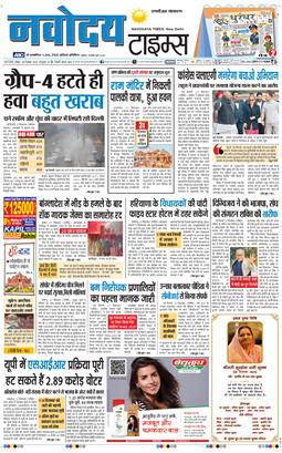 THE NAVODAYATIMES NCR MAIN 2025-12-28