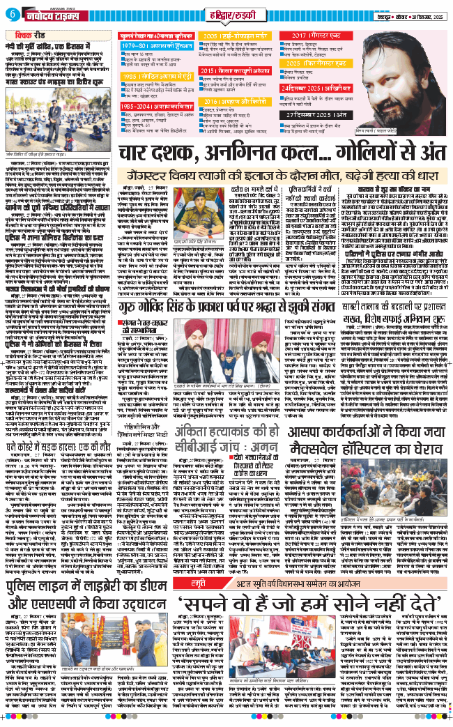 THE NAVODAYA TIMES MAIN UTTARAKHAND AND DEHRADUN 2025-12-28