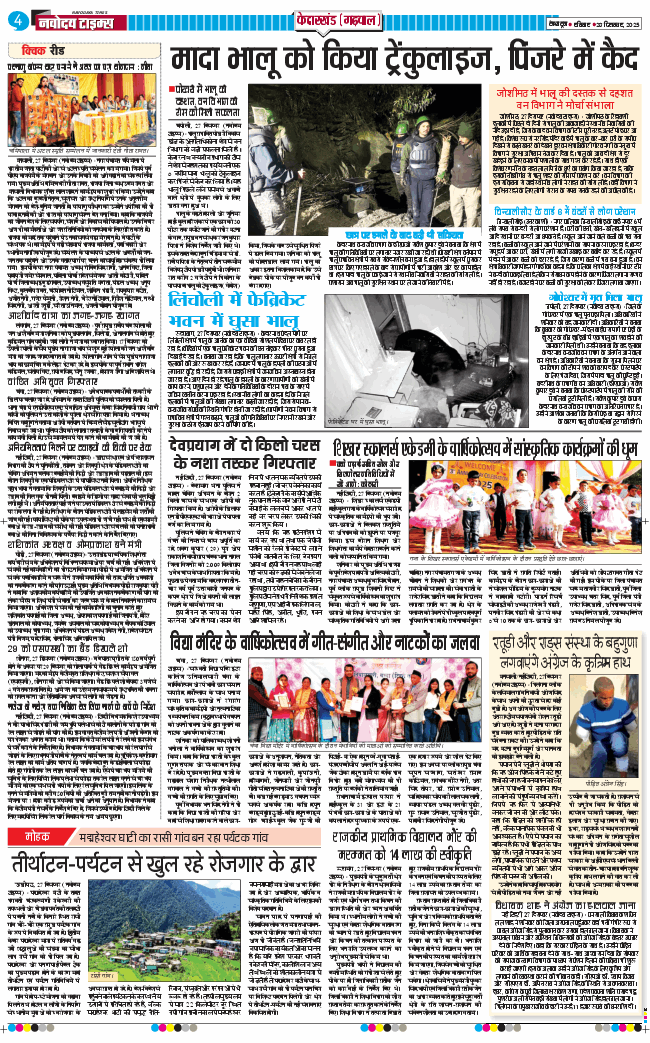 THE NAVODAYA TIMES MAIN UTTARAKHAND AND DEHRADUN 2025-12-28