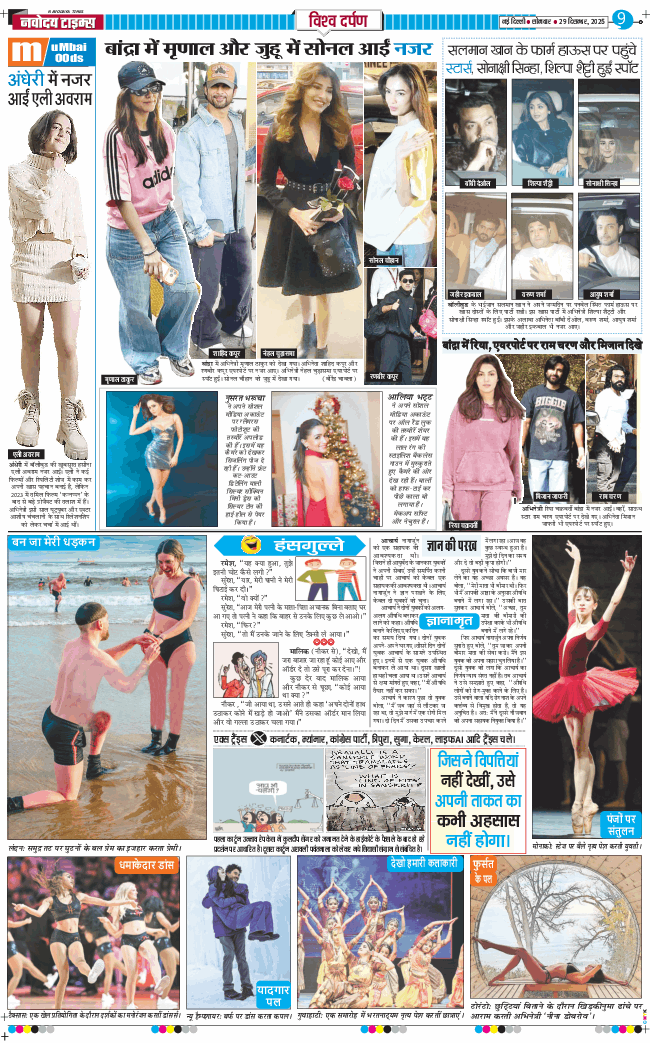 THE NAVODAYA TIMES MAIN UP 2025-12-29