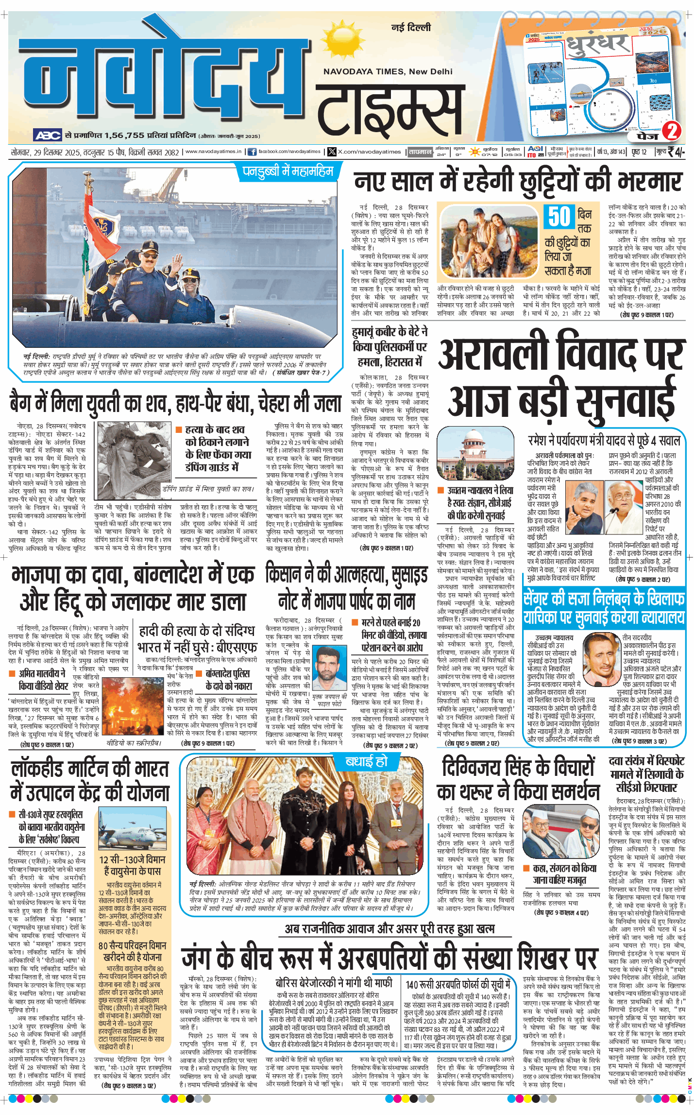 Main Edition 2025-12-29