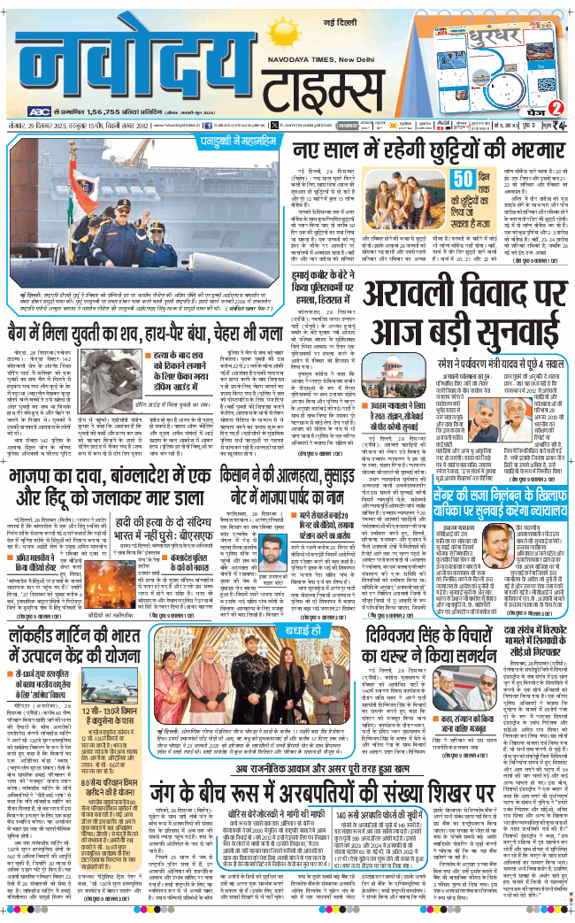 Main Edition 2025-12-29