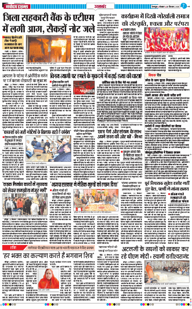 THE NAVODAYA TIMES MAIN UTTARAKHAND AND DEHRADUN 2025-12-29