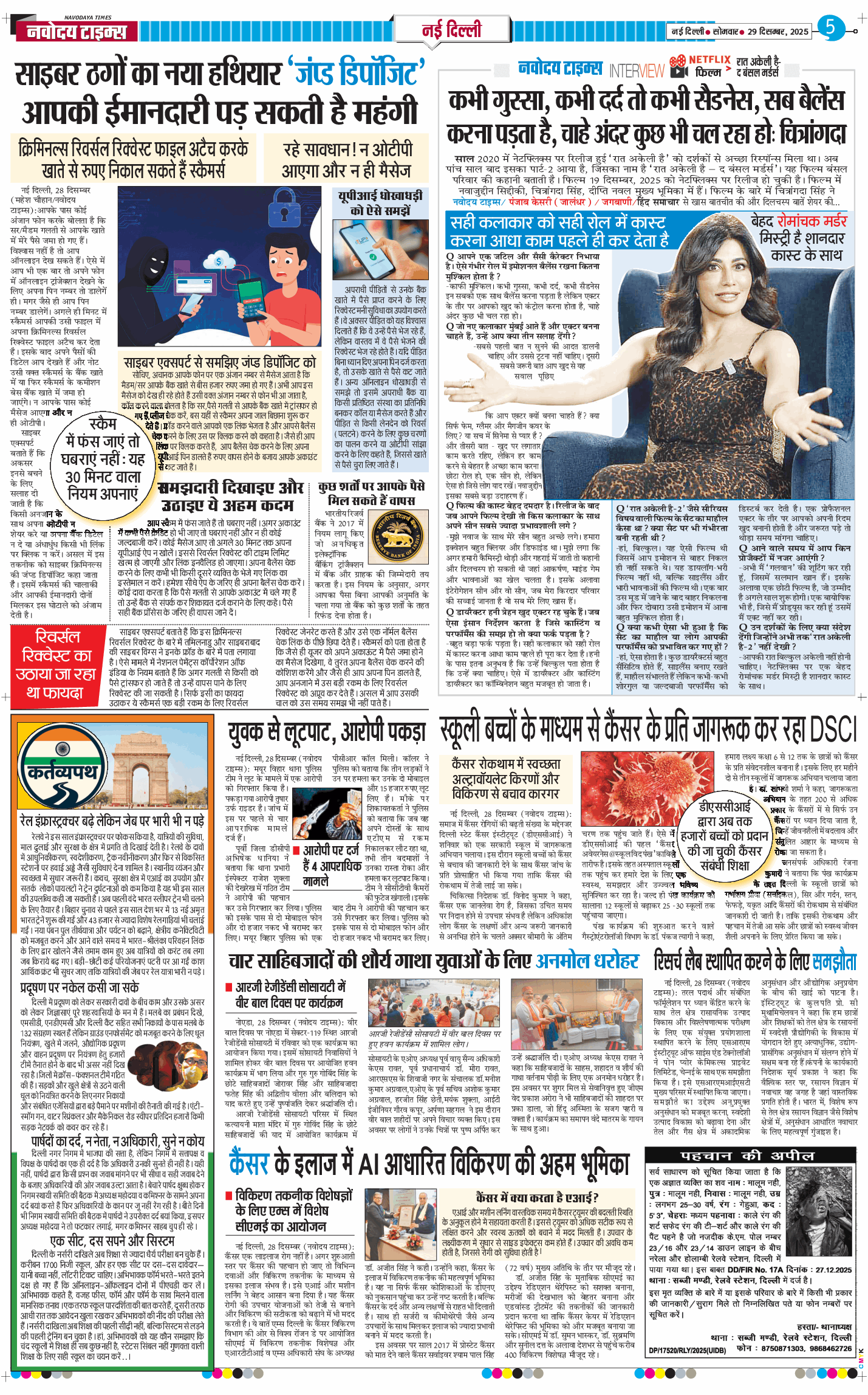 Main Edition 2025-12-29