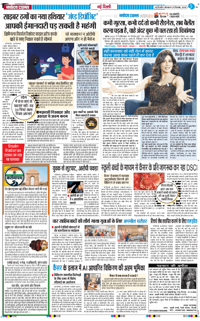 Main Edition 2025-12-29