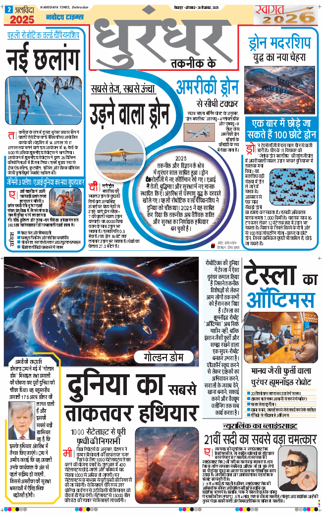 THE NAVODAYA TIMES MAIN UTTARAKHAND AND DEHRADUN 2025-12-29