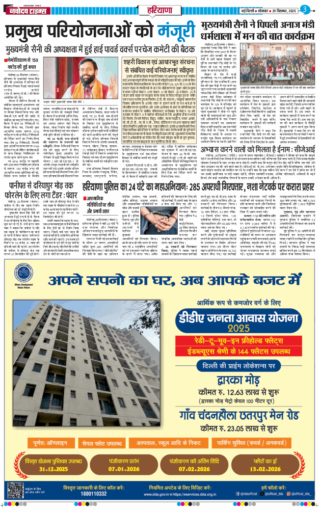 THE NAVODAYATIMES NCR MAIN 2025-12-29