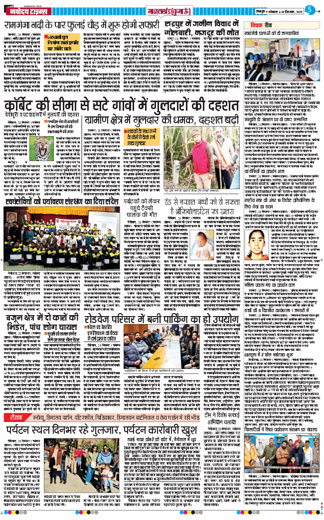 THE NAVODAYA TIMES MAIN UTTARAKHAND AND DEHRADUN 2025-12-29