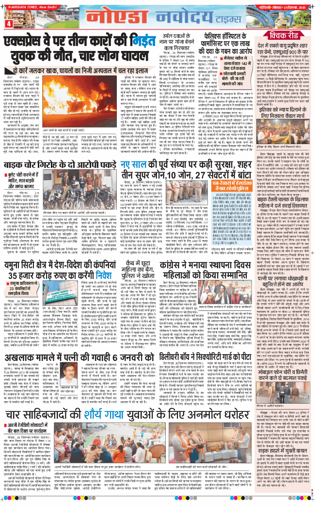 Ghaziabad 2025-12-29