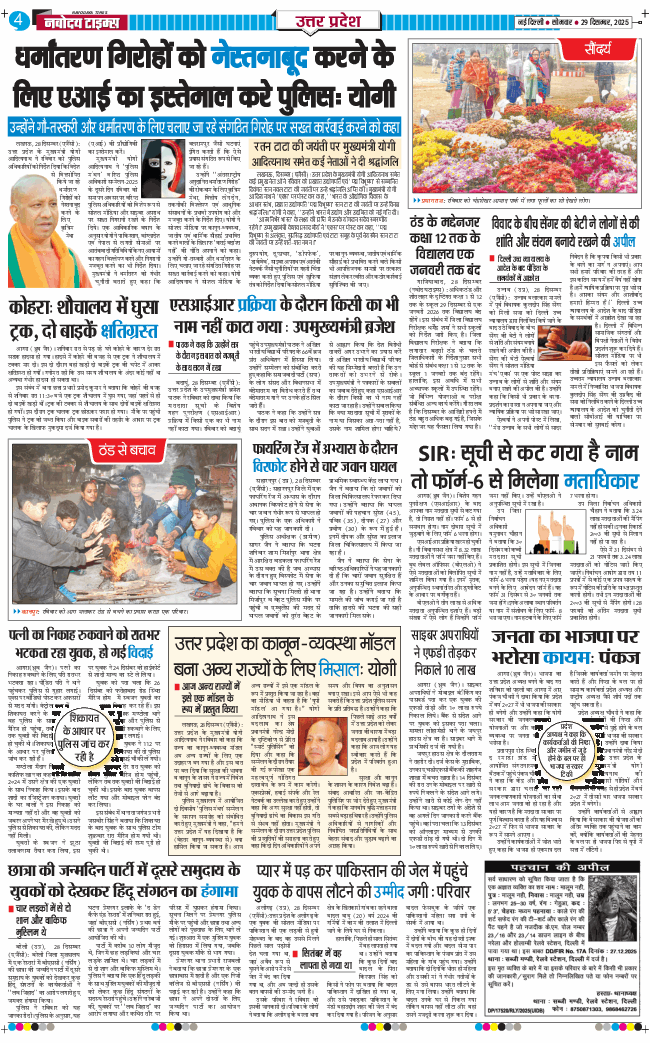 THE NAVODAYA TIMES MAIN UP 2025-12-29