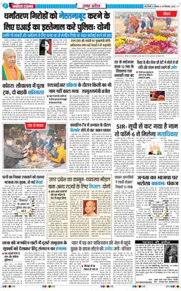 THE NAVODAYA TIMES MAIN UP 2025-12-29