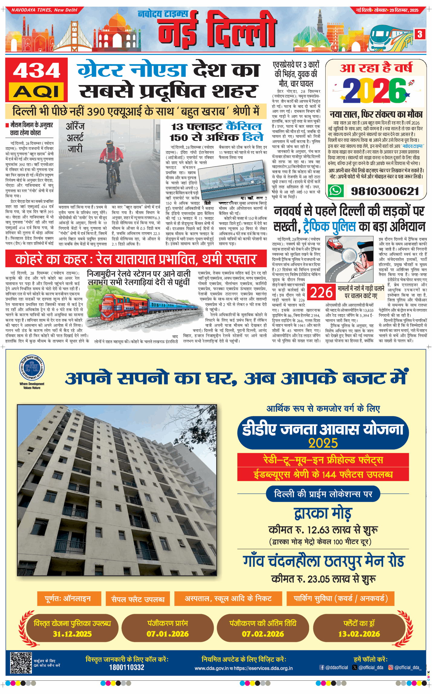 Main Edition 2025-12-29