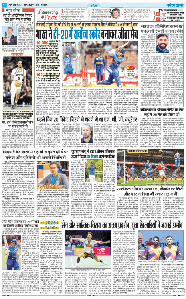 THE NAVODAYA TIMES MAIN UTTARAKHAND AND DEHRADUN 2025-12-29