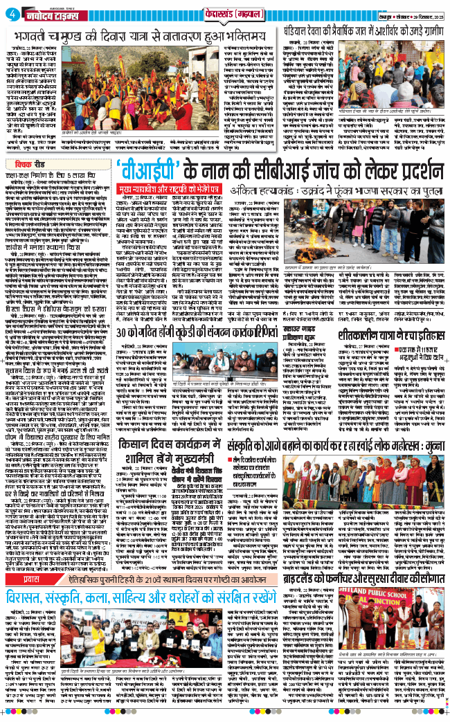 THE NAVODAYA TIMES MAIN UTTARAKHAND AND DEHRADUN 2025-12-29