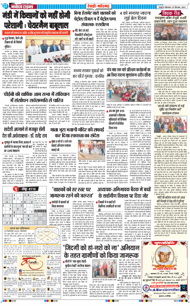 REWARI MAHENDERGARH TIMES 2025-12-29