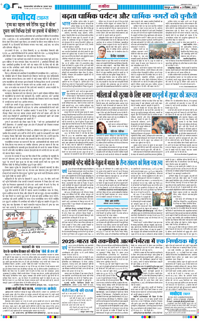 THE NAVODAYA TIMES MAIN UTTARAKHAND AND DEHRADUN 2025-12-29