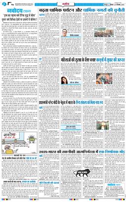 THE NAVODAYA TIMES MAIN UTTARAKHAND AND DEHRADUN 2025-12-29
