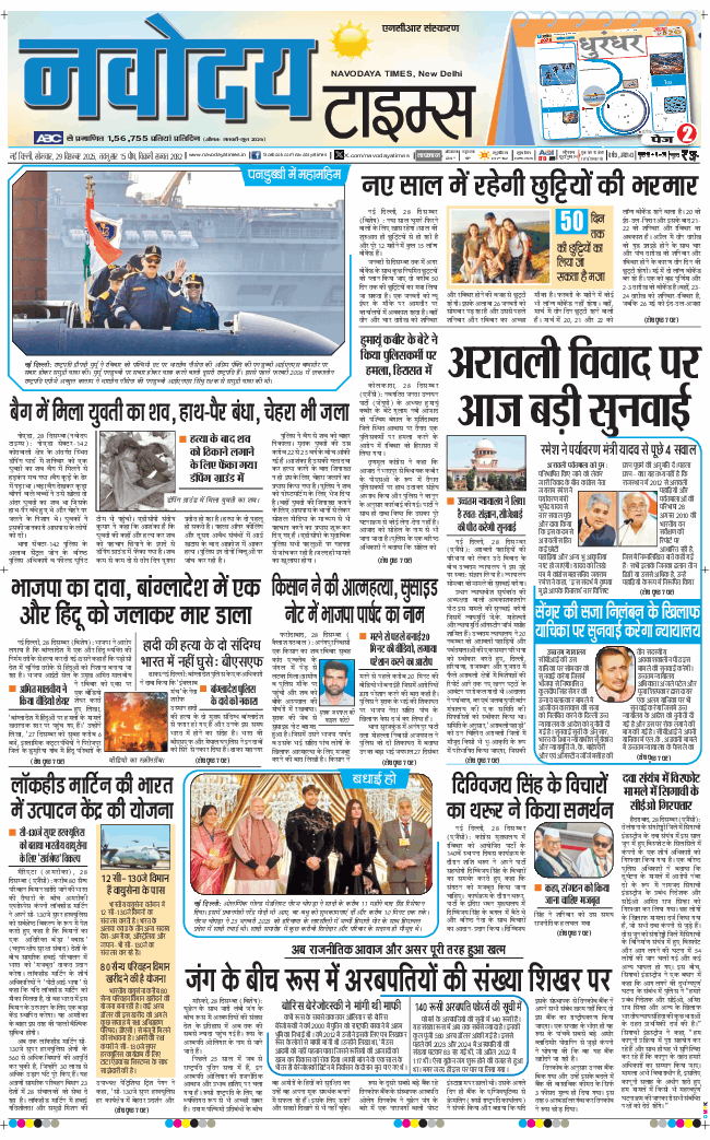 THE NAVODAYA TIMES MAIN UP 2025-12-29