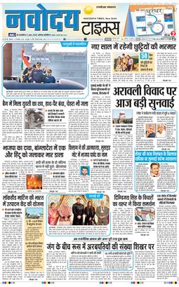 THE NAVODAYA TIMES MAIN UP 2025-12-29