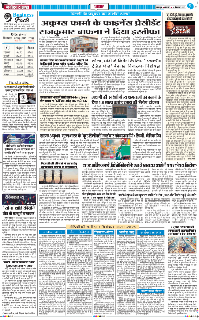 THE NAVODAYA TIMES MAIN UTTARAKHAND AND DEHRADUN 2025-12-29