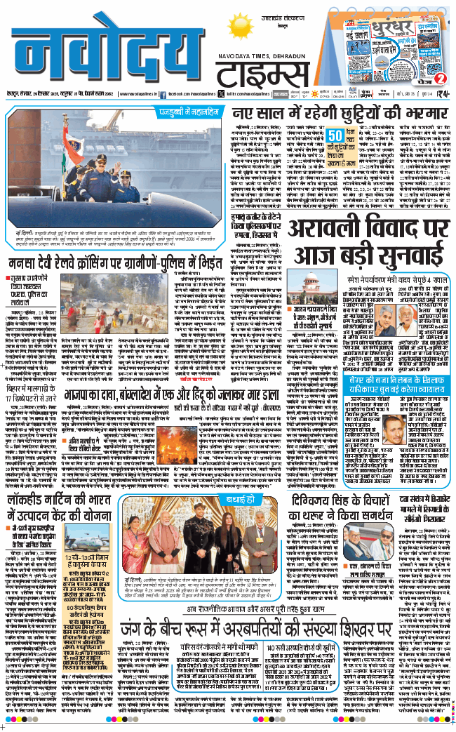 THE NAVODAYA TIMES MAIN UTTARAKHAND AND DEHRADUN 2025-12-29