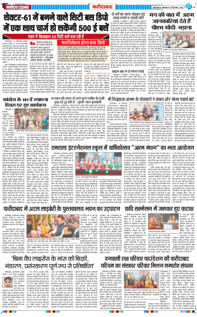 Faridabad 2025-12-29