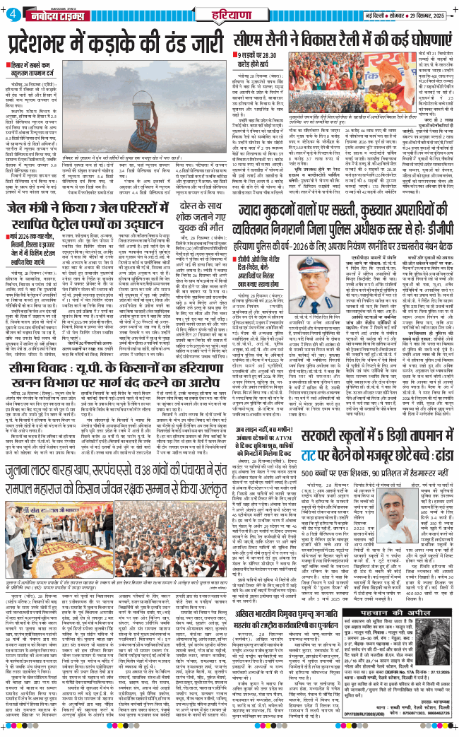 THE NAVODAYATIMES NCR MAIN 2025-12-29