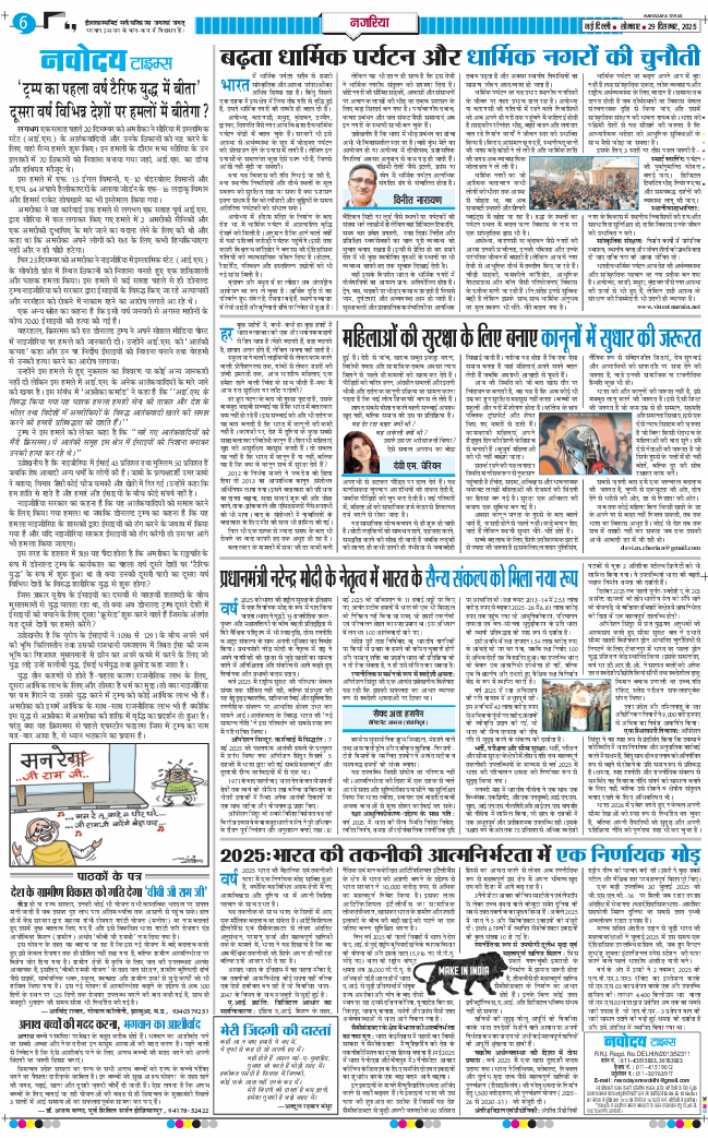THE NAVODAYATIMES NCR MAIN 2025-12-29