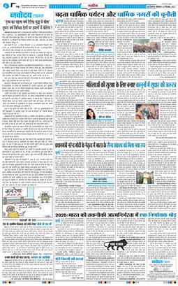 THE NAVODAYATIMES NCR MAIN 2025-12-29