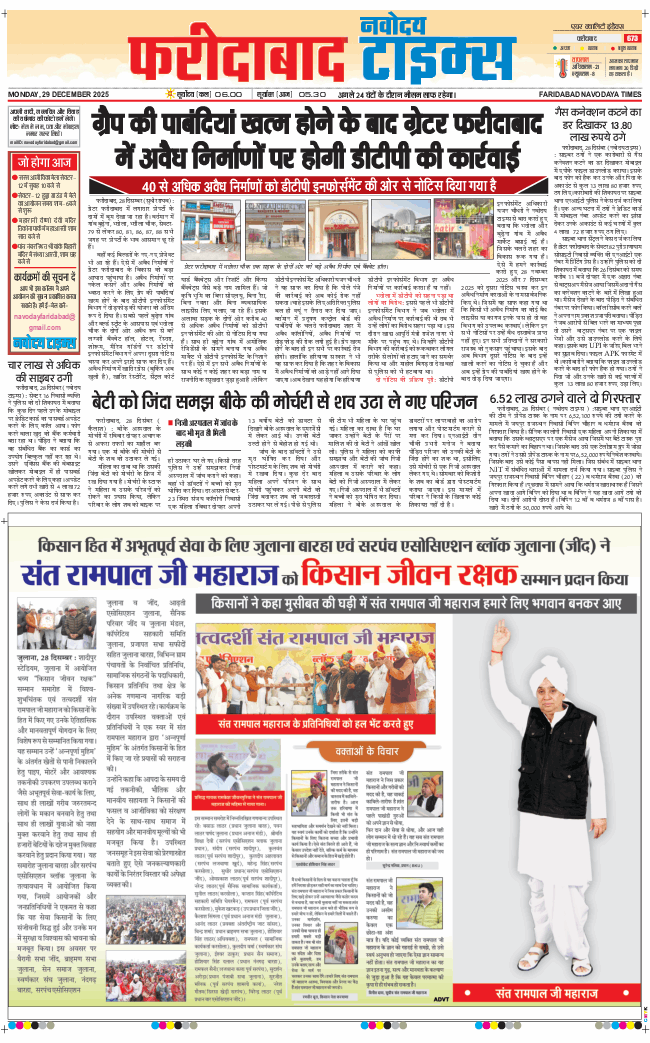 Faridabad 2025-12-29