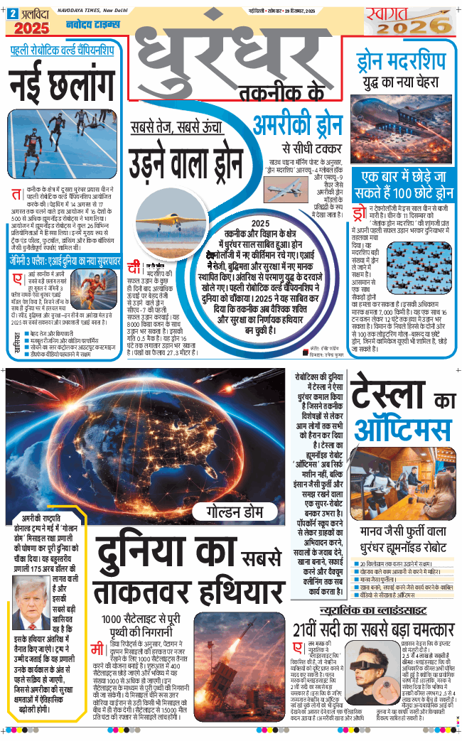 THE NAVODAYA TIMES MAIN UP 2025-12-29