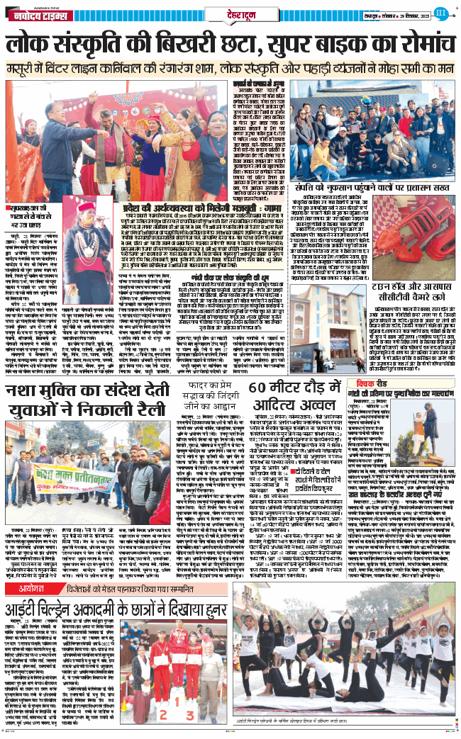 DEHRADUN TIMES 2025-12-29