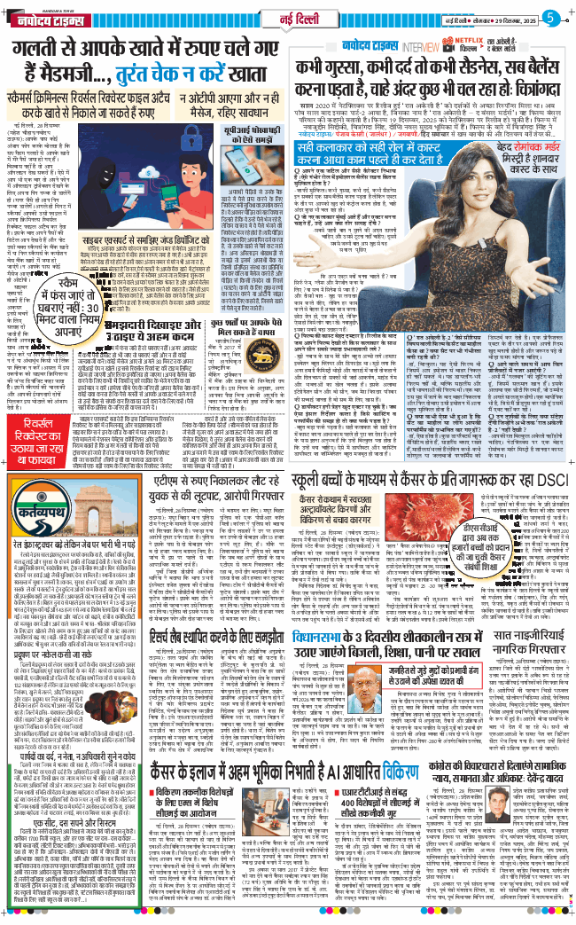 THE NAVODAYA TIMES MAIN UP 2025-12-29