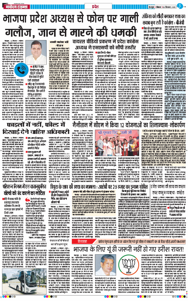 THE NAVODAYA TIMES MAIN UTTARAKHAND AND DEHRADUN 2025-12-29
