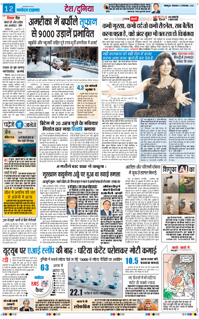THE NAVODAYA TIMES MAIN UTTARAKHAND AND DEHRADUN 2025-12-29