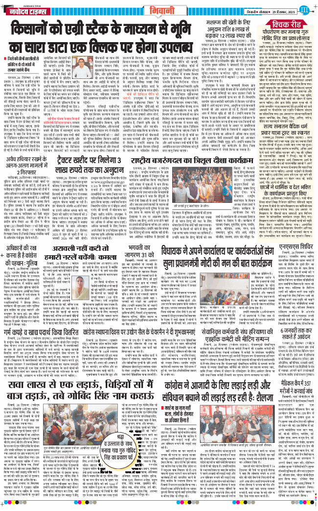 BHIWANI TIMES 2025-12-29