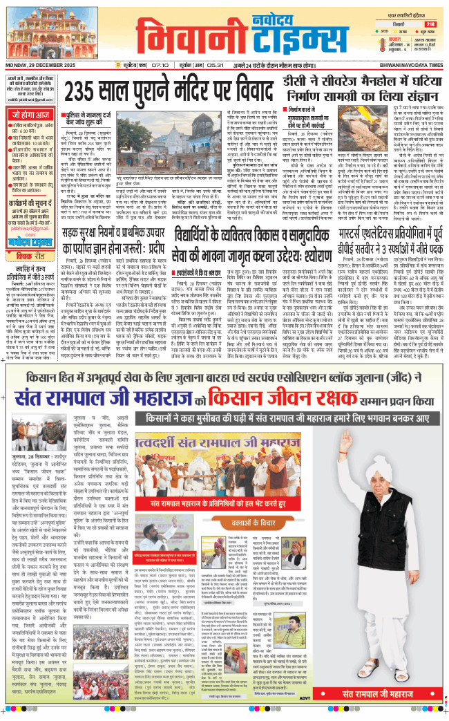 BHIWANI TIMES 2025-12-29