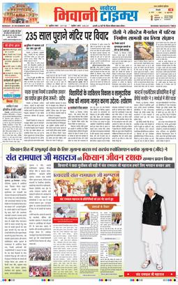 BHIWANI TIMES 2025-12-29