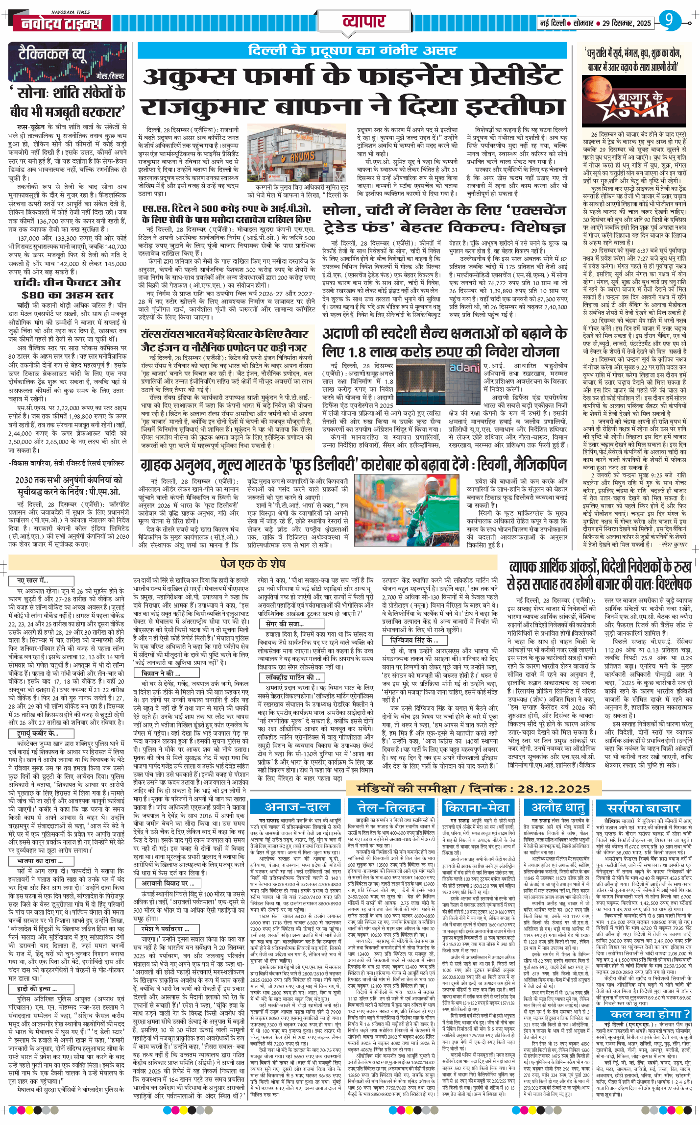 Main Edition 2025-12-29