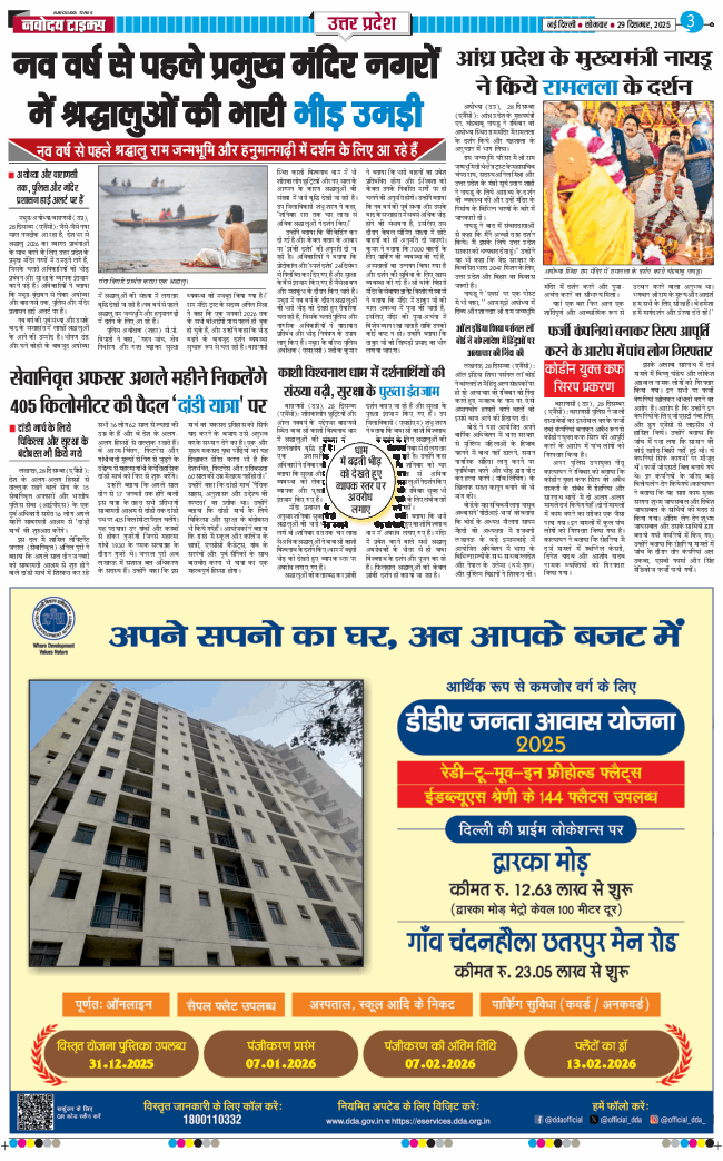 THE NAVODAYA TIMES MAIN UP 2025-12-29