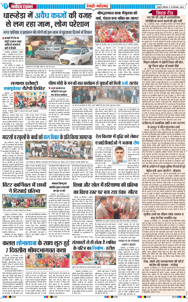 REWARI MAHENDERGARH TIMES 2025-12-29