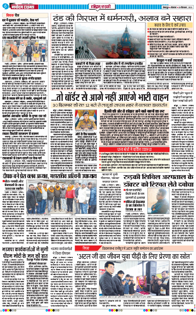 THE NAVODAYA TIMES MAIN UTTARAKHAND AND DEHRADUN 2025-12-29